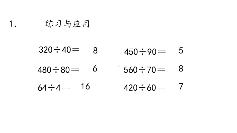 苏教版四上数学2-14.ppt_第3页