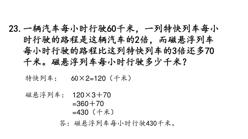 苏教版四上数学9-5应用广角.pptx_第3页