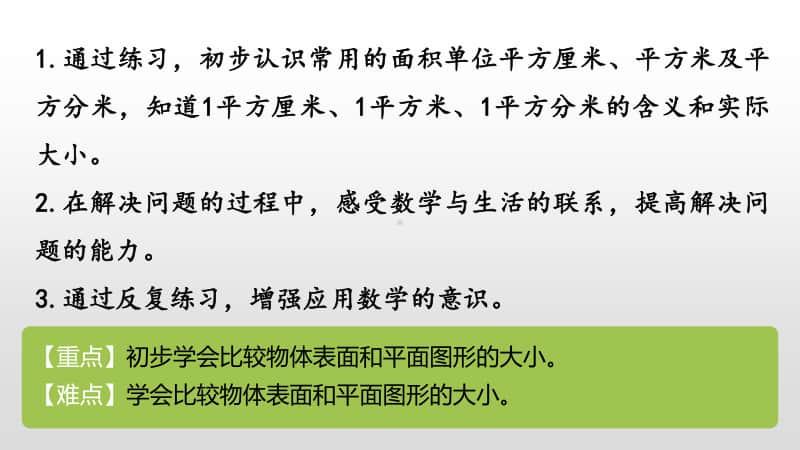 苏教版三年级下册数学3.第六单元练习八课时3 ppt课件.pptx_第2页