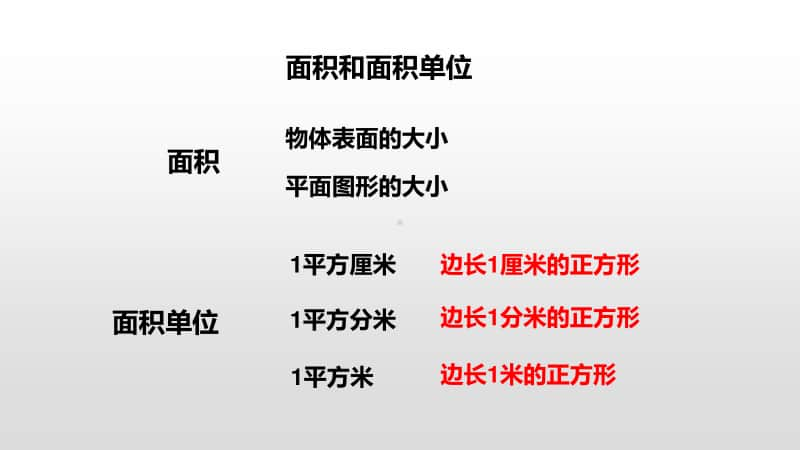 苏教版三年级下册数学3.第六单元练习八课时3 ppt课件.pptx_第3页