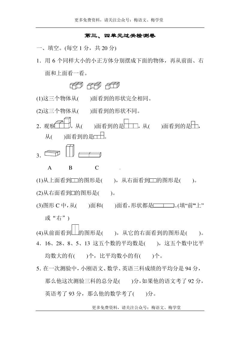 苏教版数学四年级上册第四单元测试卷2.docx_第1页