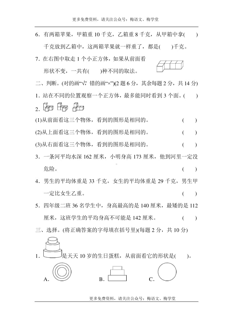 苏教版数学四年级上册第四单元测试卷2.docx_第2页