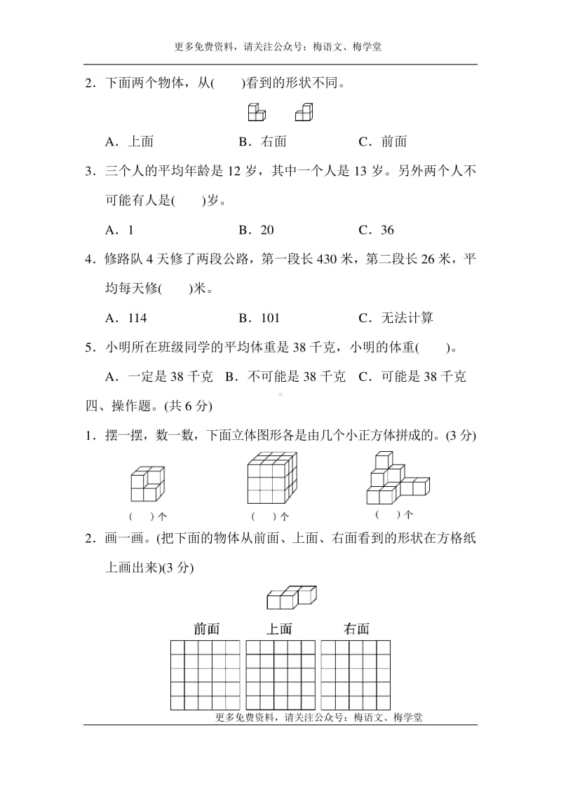 苏教版数学四年级上册第四单元测试卷2.docx_第3页