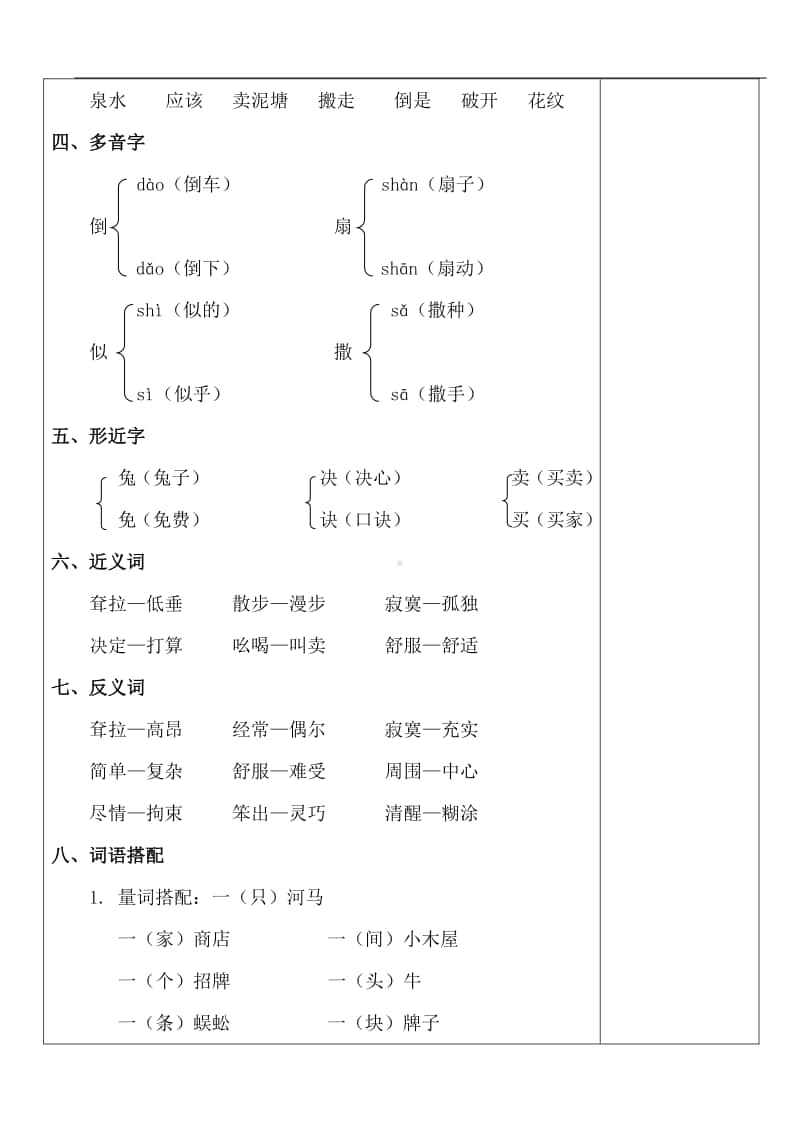 部编小学二下语文复习教案第七单元复习.doc_第2页