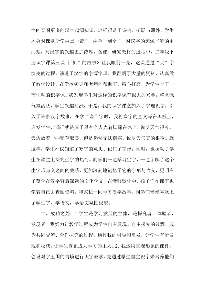 新部编人教版二年级下册教学反思识字3 “贝”的故事.docx_第3页