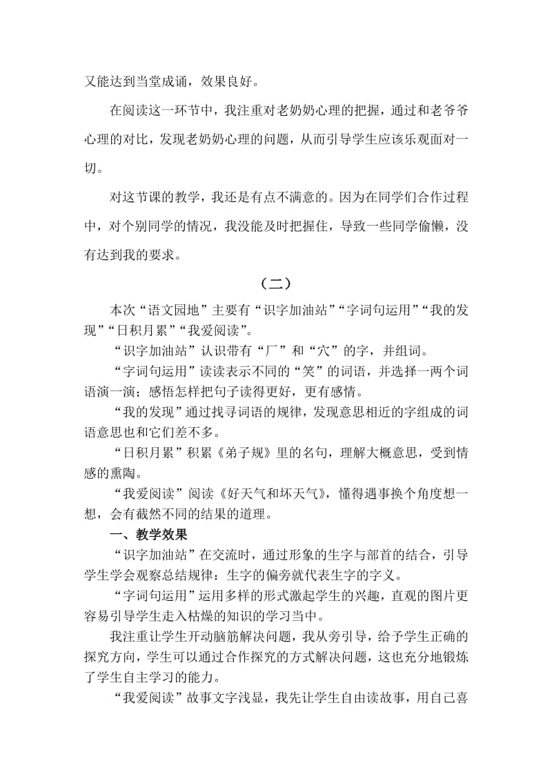 新部编人教版二年级下册教学反思语文园地五.docx_第2页