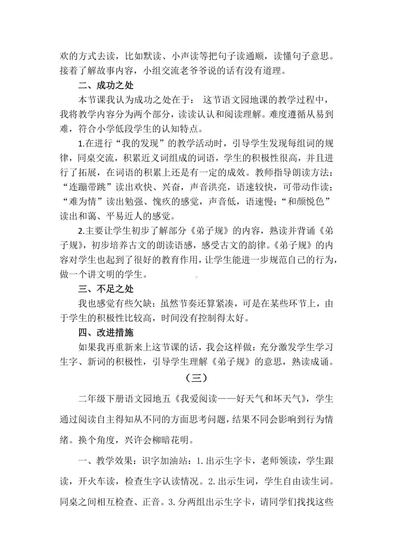 新部编人教版二年级下册教学反思语文园地五.docx_第3页