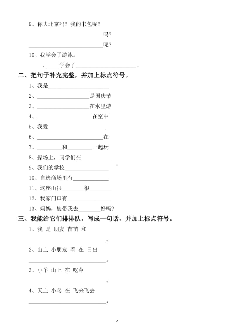 小学语文部编版一年级上册期末补全句子按原文填空专项练习（考试重难点题型）.docx_第2页