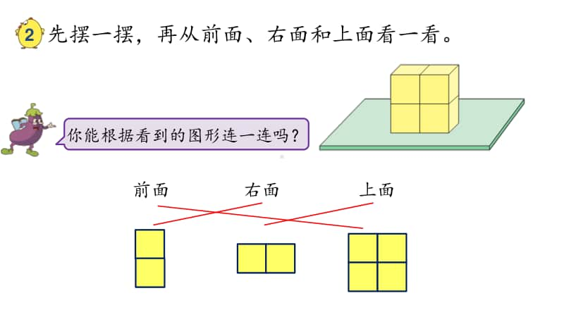 苏教版四上数学3-2.ppt_第2页