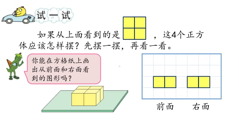 苏教版四上数学3-2.ppt_第3页