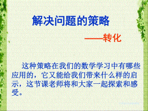 冀教版六年级下册数学6.2.2测量 整理与复习 ppt课件 (2).ppt