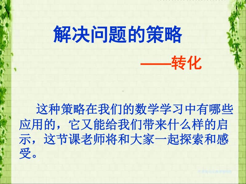 冀教版六年级下册数学6.2.2测量 整理与复习 ppt课件 (2).ppt_第1页