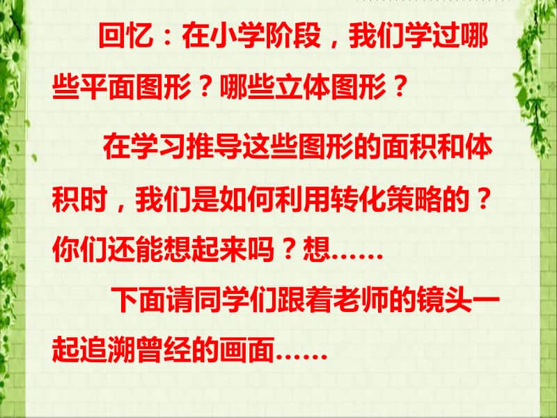 冀教版六年级下册数学6.2.2测量 整理与复习 ppt课件 (2).ppt_第2页