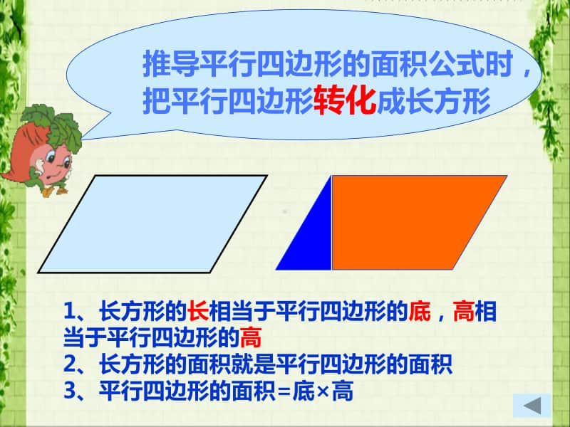 冀教版六年级下册数学6.2.2测量 整理与复习 ppt课件 (2).ppt_第3页