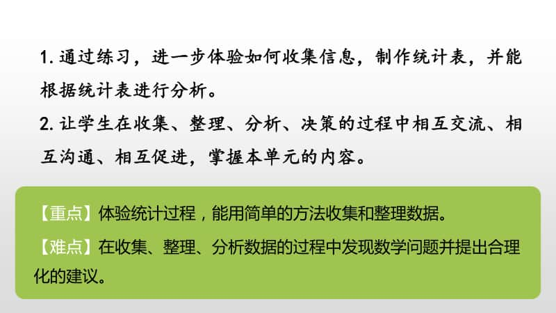 苏教版三年级下册数学第九单元练习十二课时3 ppt课件.pptx_第2页