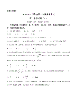 山东省菏泽市2020-2021学年高二上学期期末数学试题及答案.docx