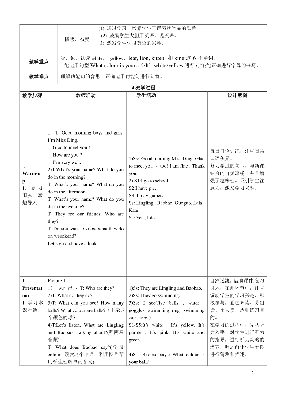 北京版一下UNIT THREE WHAT COLOUR IS YOUR BAG Lesson 9教案、教学设计-省级优课(配套课件编号：b016e).doc_第2页