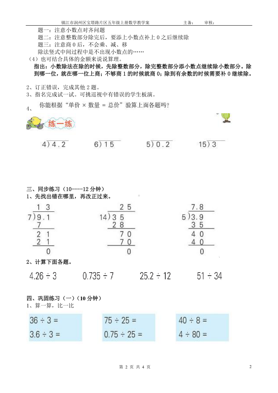 镇江某校苏教版五年级数学上册5-3《除数是整数的小数除法》教学案.doc_第2页