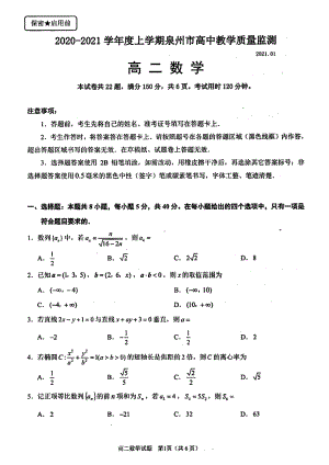 泉州市2020-2021学年度高二上学期教学质量检测数学试卷及答案.pdf