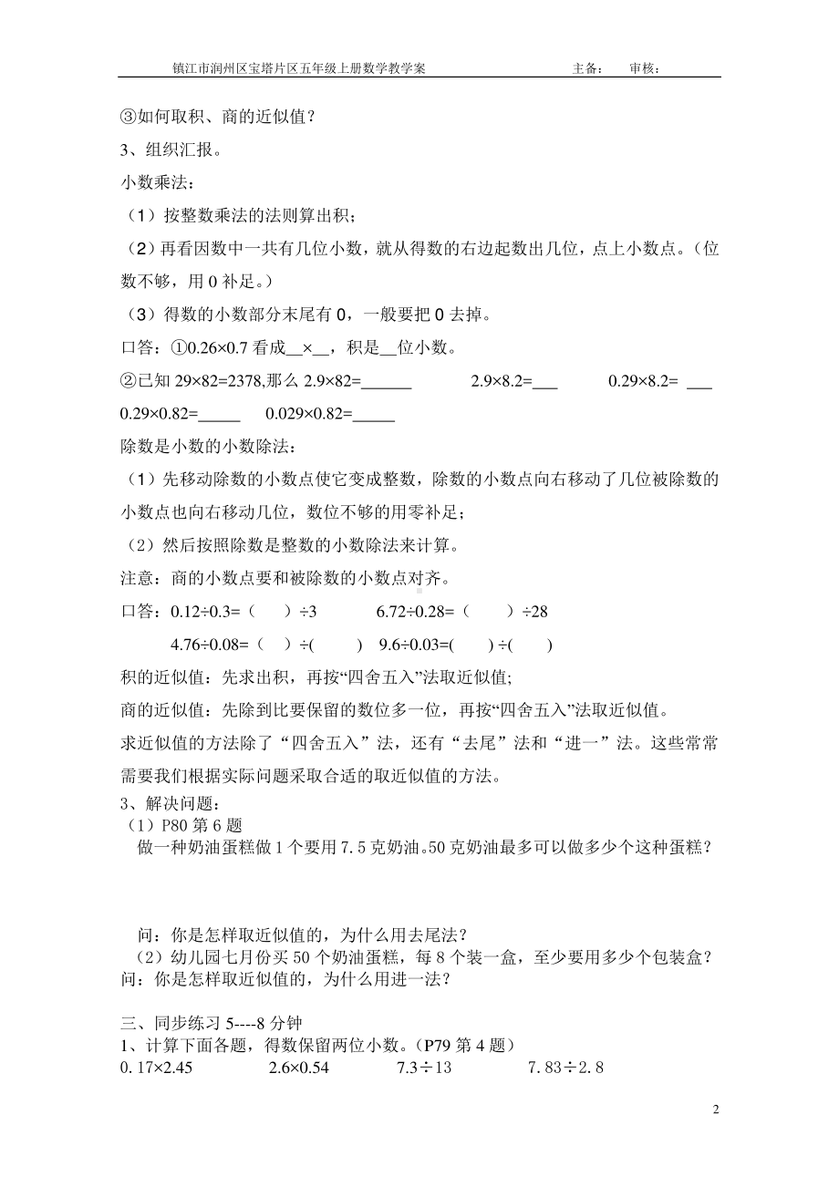 镇江某校苏教版五年级数学上册5-16《小数乘法和除法》整理与练习第一课时教学案.doc_第2页