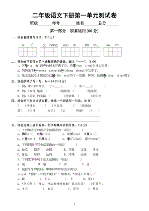 小学语文部编版二年级下册第一单元测试卷及答案 4.docx