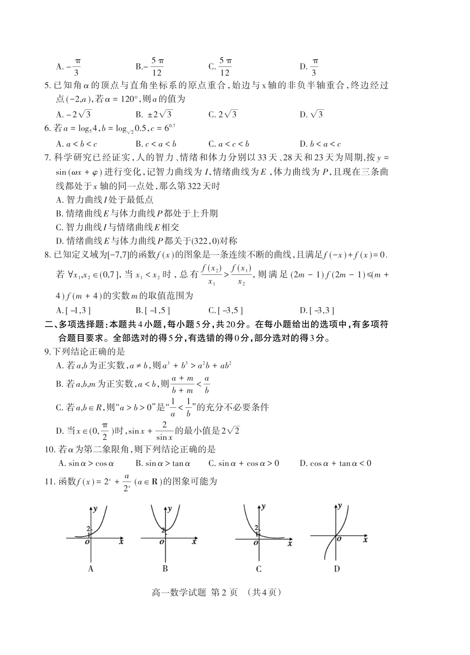 山东省泰安市2020-2021学年高一上学期期末考试数学试题及答案.pdf_第2页