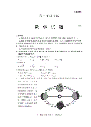 山东省泰安市2020-2021学年高一上学期期末考试数学试题及答案.pdf