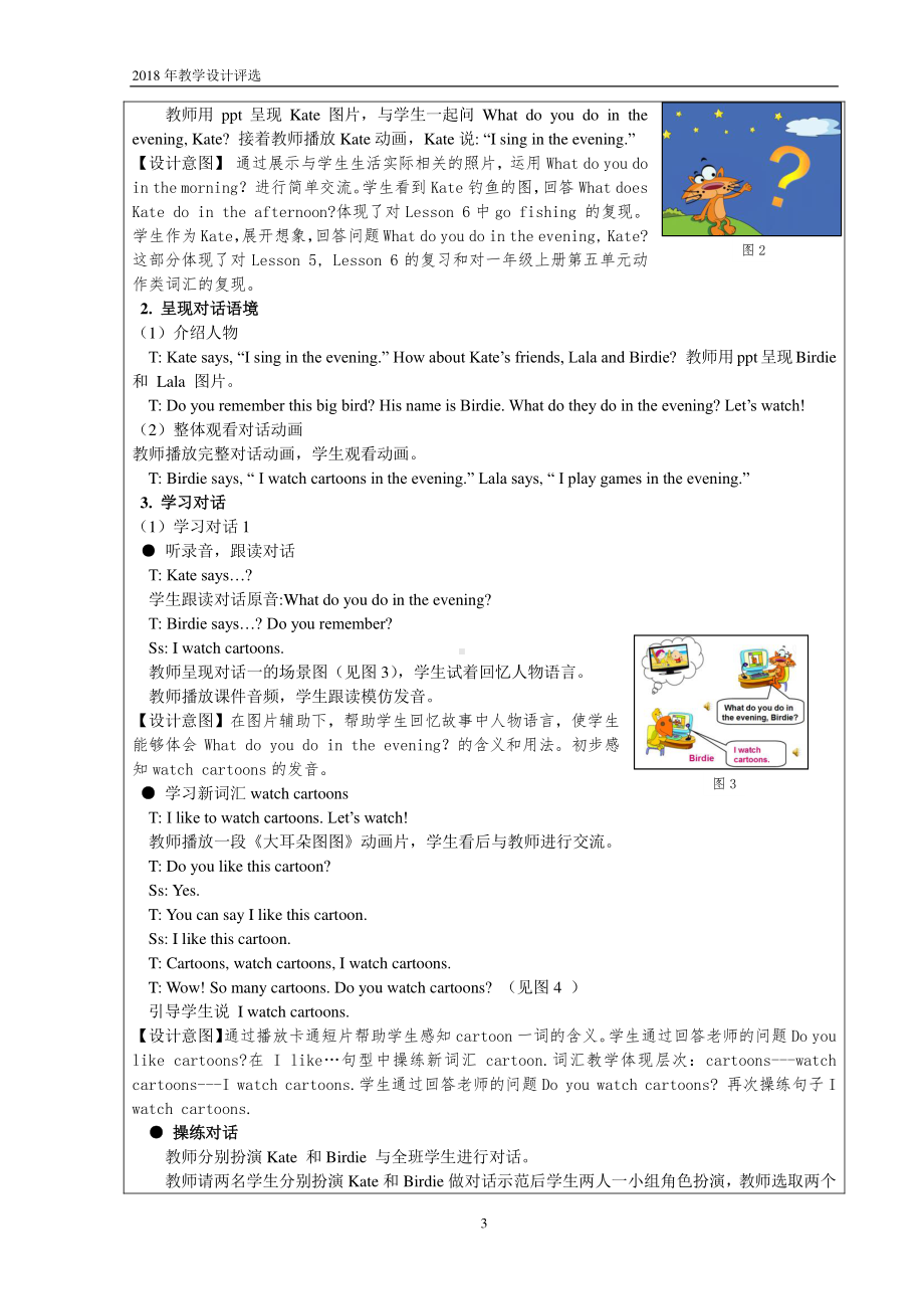 北京版一下UNIT TWO WHAT DO YOU DO Lesson 7教案、教学设计(配套课件编号：70096).doc_第3页