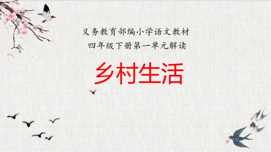 （2021部编版语文） 四年级下册语文 全册教材解读分析PPT课件合集.pptx_第2页