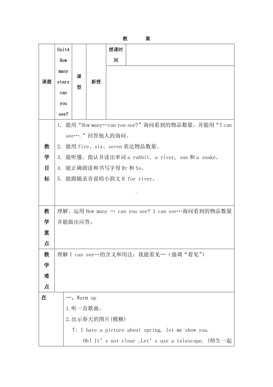 北京版一下UNIT FOUR HOW MANY STARS CAN YOU SEE Lesson 14教案、教学设计(配套课件编号：00019).doc_第1页