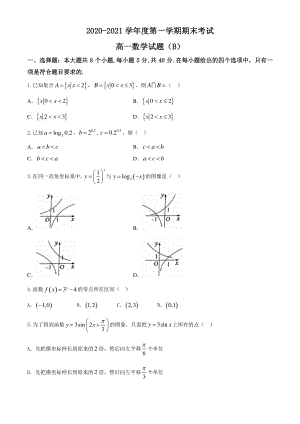 山东省菏泽市2020-2021学年高一上学期期末数学试题及答案.docx