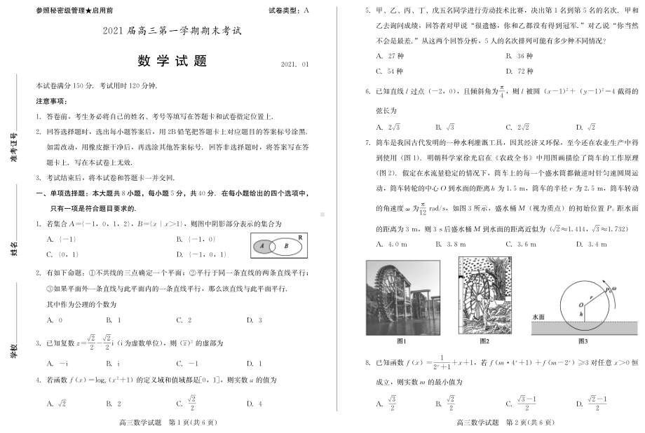 山东省枣庄市2021届高三第一学期期末考试数学试卷及答案.pdf_第1页