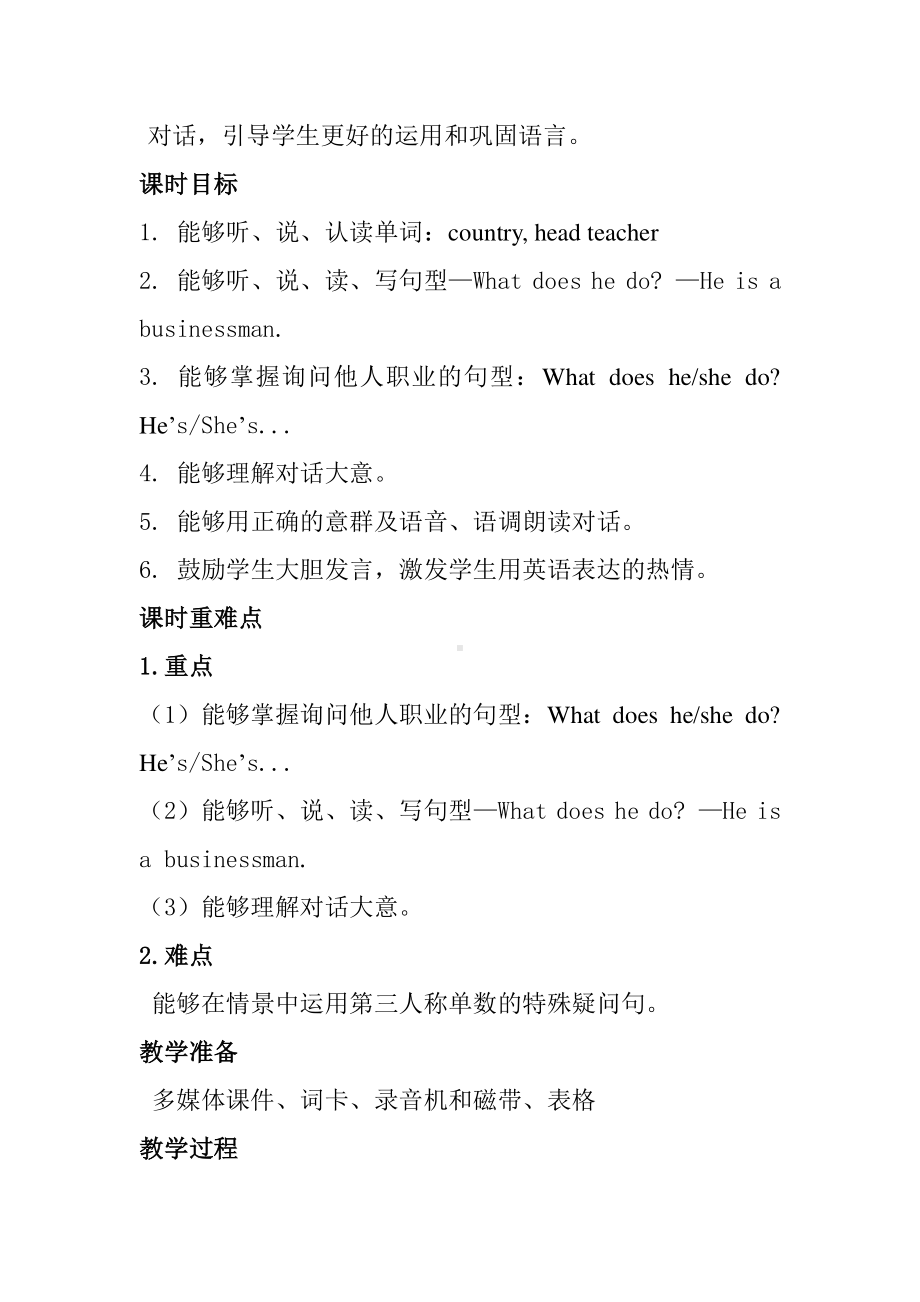 北京版一下UNIT TWO WHAT DO YOU DO Lesson 5教案、教学设计-公开课(配套课件编号：41685).docx_第2页