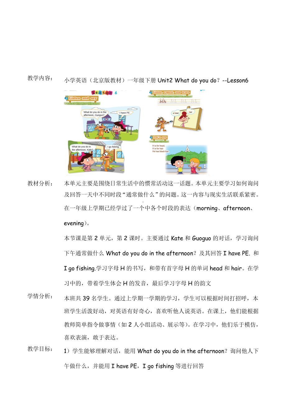 北京版一下UNIT TWO WHAT DO YOU DO Lesson 6教案、教学设计(配套课件编号：100ab).doc_第1页