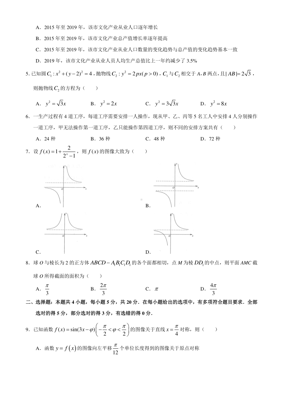 广东省2021届高三综合能力测试数学试题含答案.docx_第2页