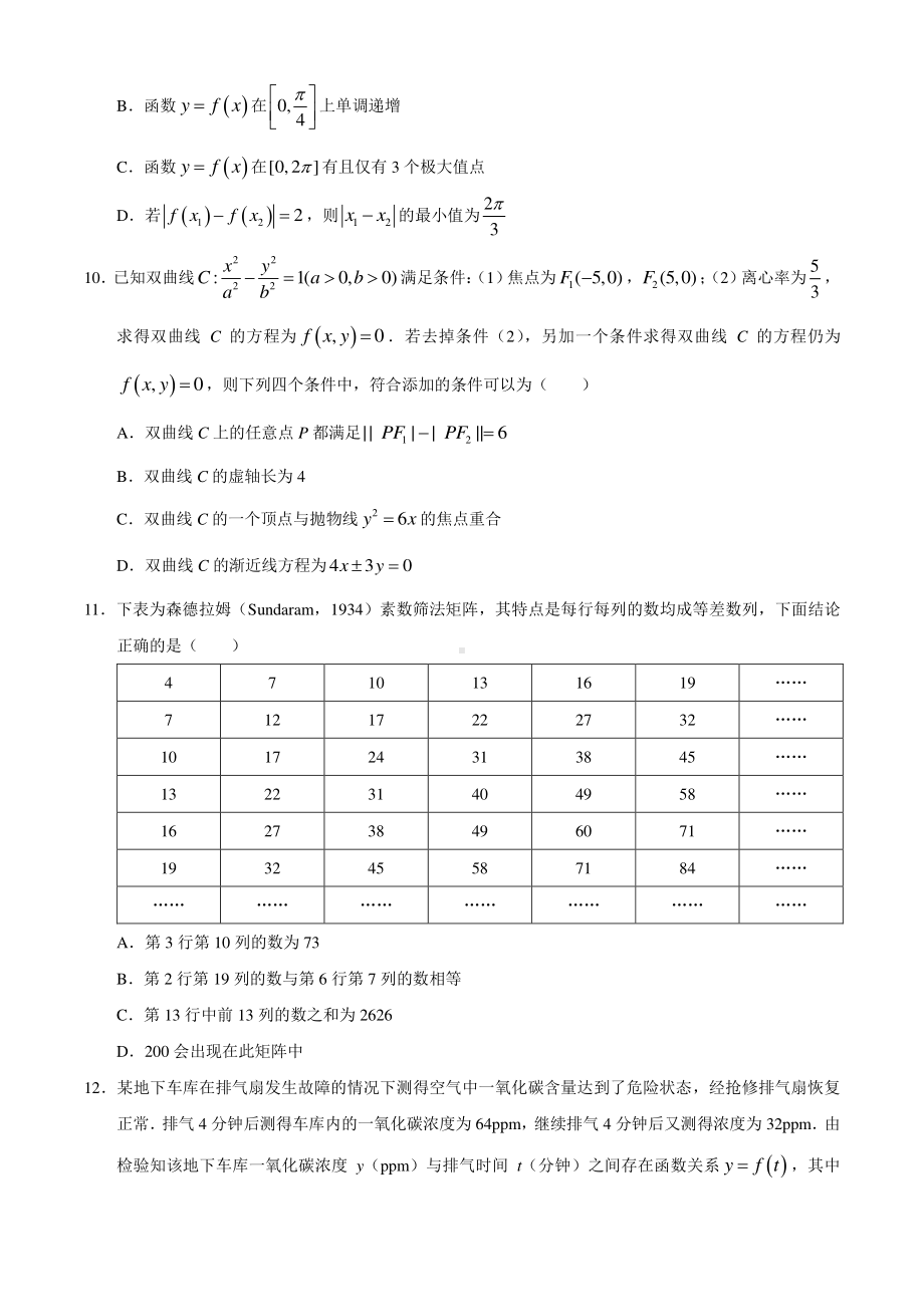 广东省2021届高三综合能力测试数学试题含答案.docx_第3页