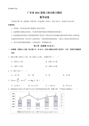 广东省2021届高三综合能力测试数学试题含答案.docx