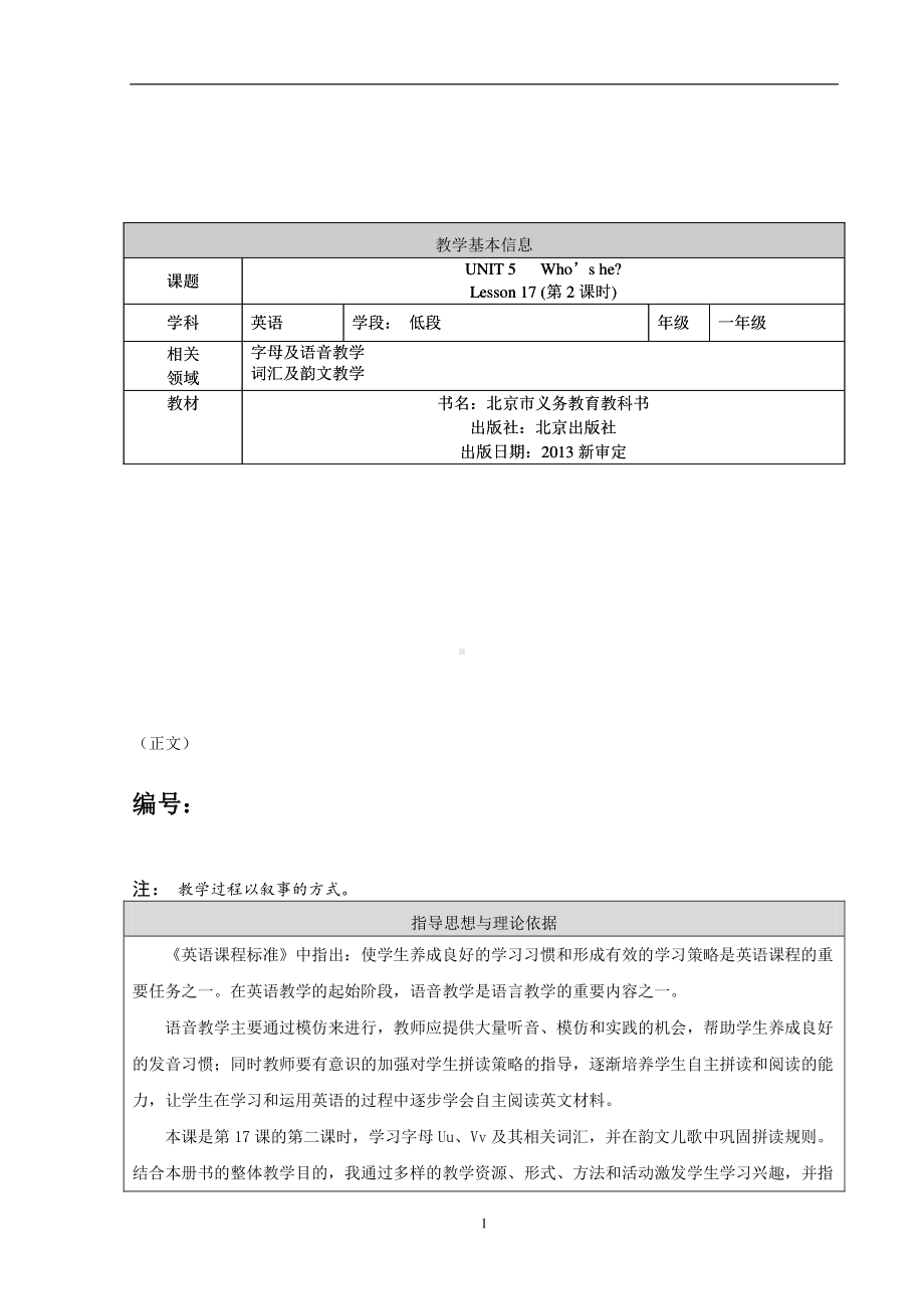 北京版一下UNIT FIVE WHO’S HE Lesson 17教案、教学设计(配套课件编号：5067f).doc_第1页