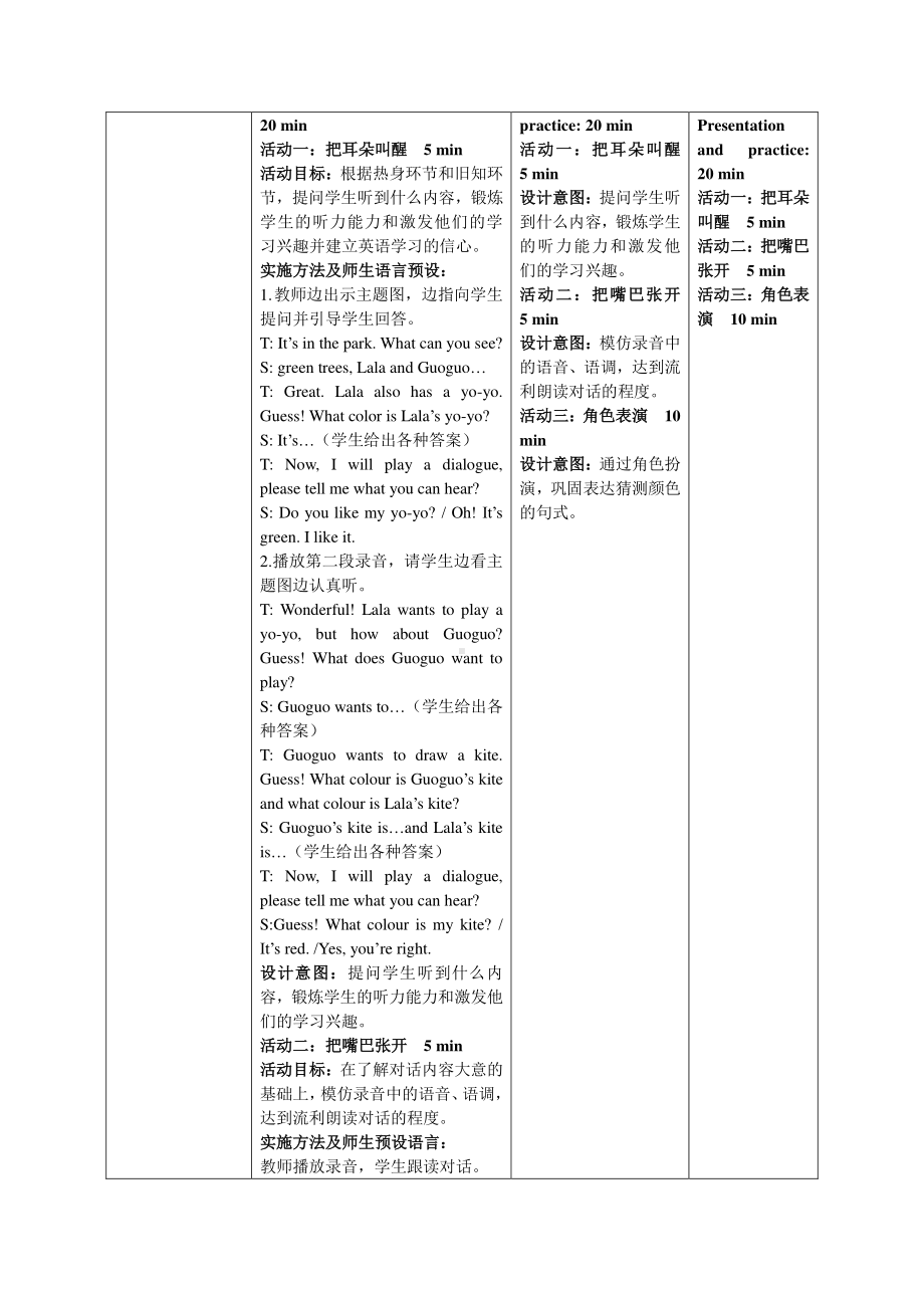 北京版一下UNIT THREE WHAT COLOUR IS YOUR BAG Lesson 11教案、教学设计(配套课件编号：40d7c).docx_第3页