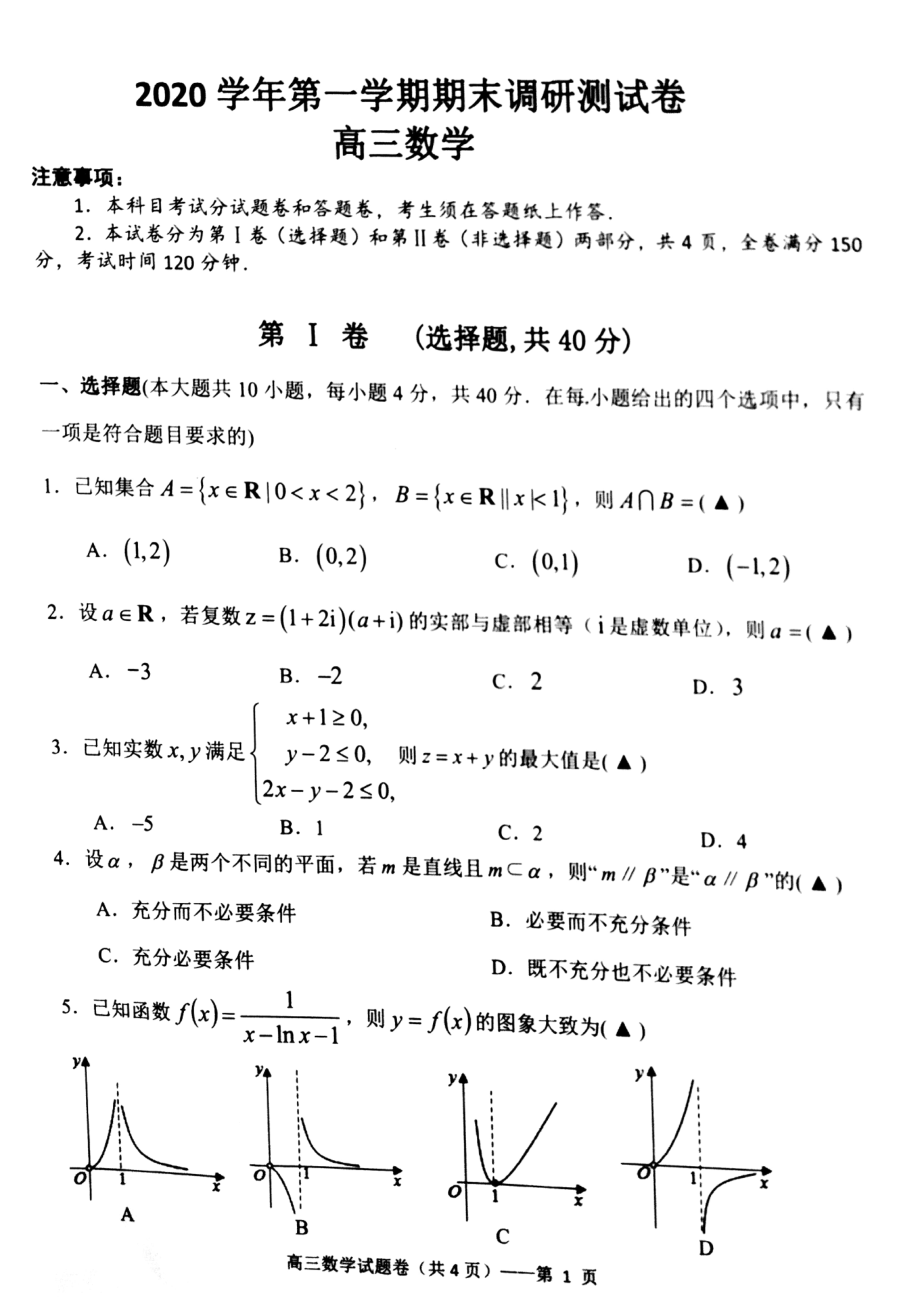 浙江省湖州市2021届高三上学期期末调研测试数学试题（图片版含答案）.zip