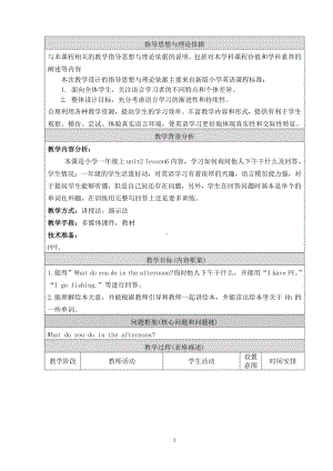 北京版一下UNIT TWO WHAT DO YOU DO Lesson 6教案、教学设计(配套课件编号：b01f4).doc