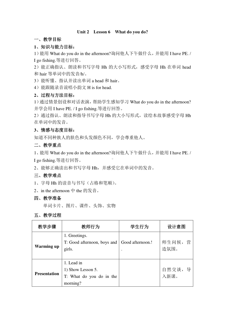 北京版一下UNIT TWO WHAT DO YOU DO Lesson 6教案、教学设计(配套课件编号：b0128).docx_第1页