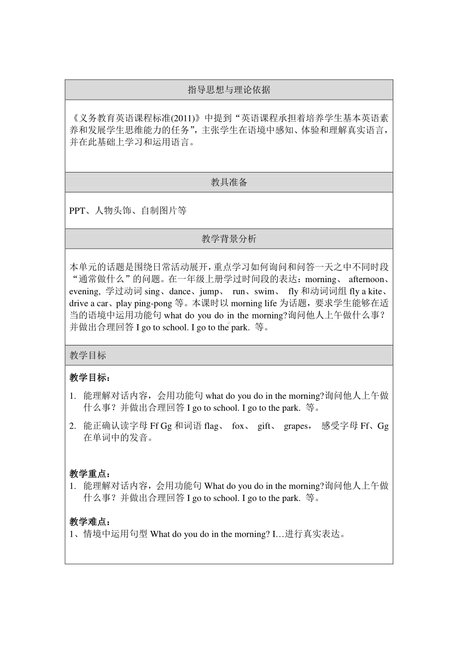 北京版一下UNIT TWO WHAT DO YOU DO Lesson 5教案、教学设计-部级优课(配套课件编号：d1651).doc_第1页