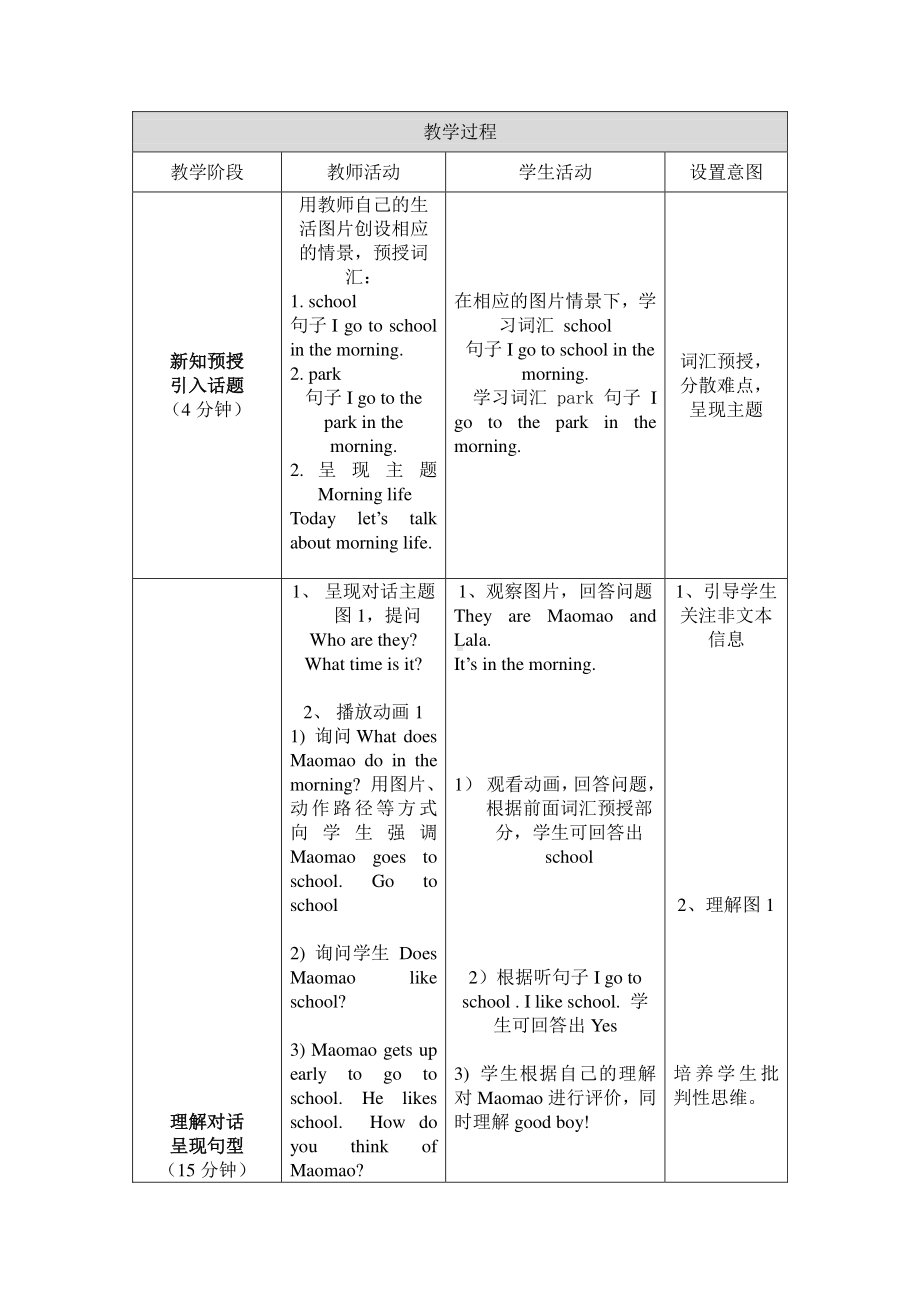 北京版一下UNIT TWO WHAT DO YOU DO Lesson 5教案、教学设计-部级优课(配套课件编号：d1651).doc_第2页