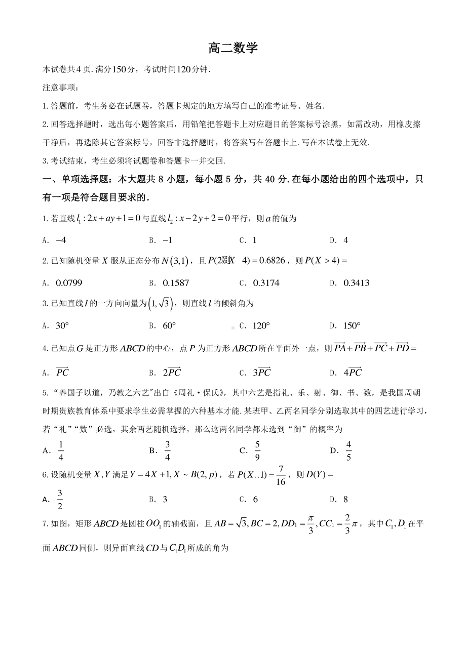 山东省潍坊市2020-2021学年高二上学期期末数学试题及答案.docx_第1页