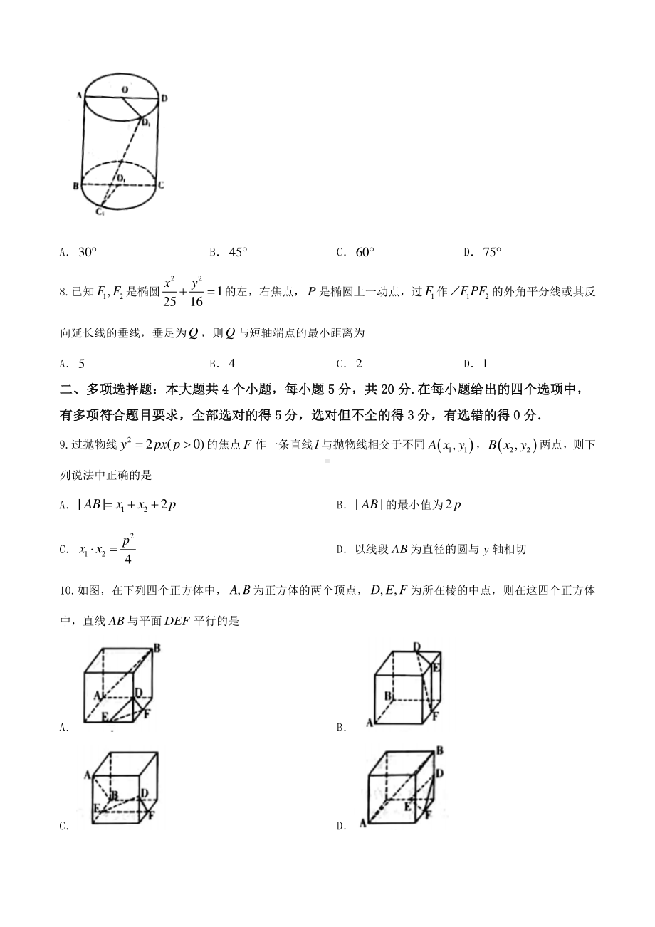 山东省潍坊市2020-2021学年高二上学期期末数学试题及答案.docx_第2页