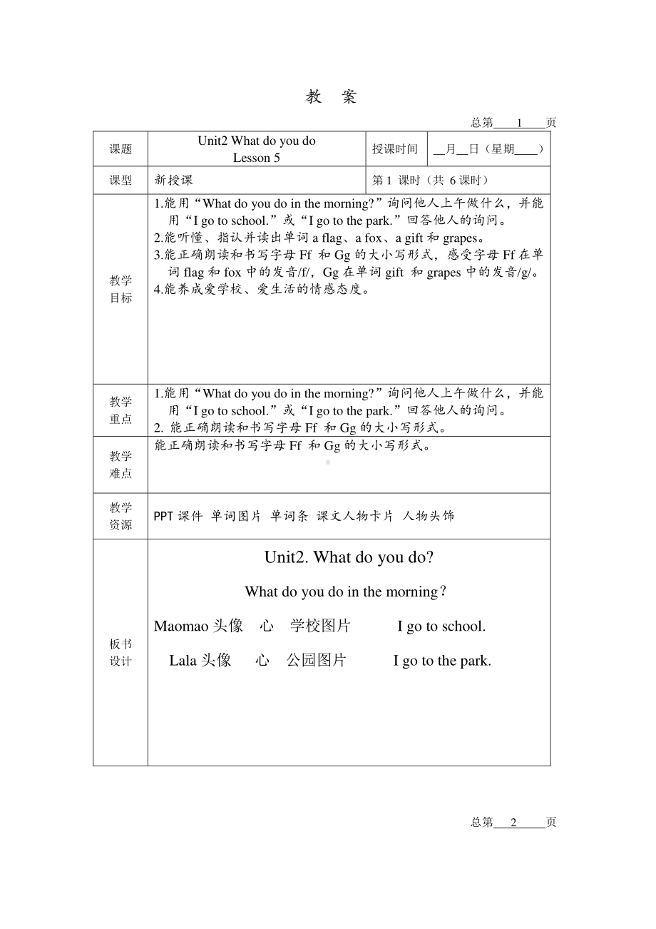 北京版一下UNIT TWO WHAT DO YOU DO Lesson 5教案、教学设计(配套课件编号：204ad).docx_第1页