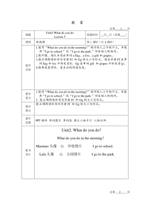 北京版一下UNIT TWO WHAT DO YOU DO Lesson 5教案、教学设计(配套课件编号：204ad).docx