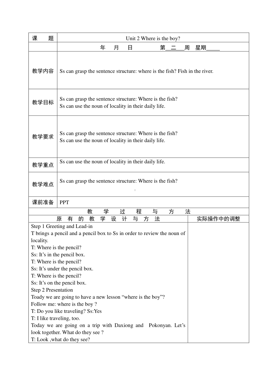 北京版一下UNIT FOUR HOW MANY STARS CAN YOU SEE Lesson 13教案、教学设计(配套课件编号：40104).doc_第1页