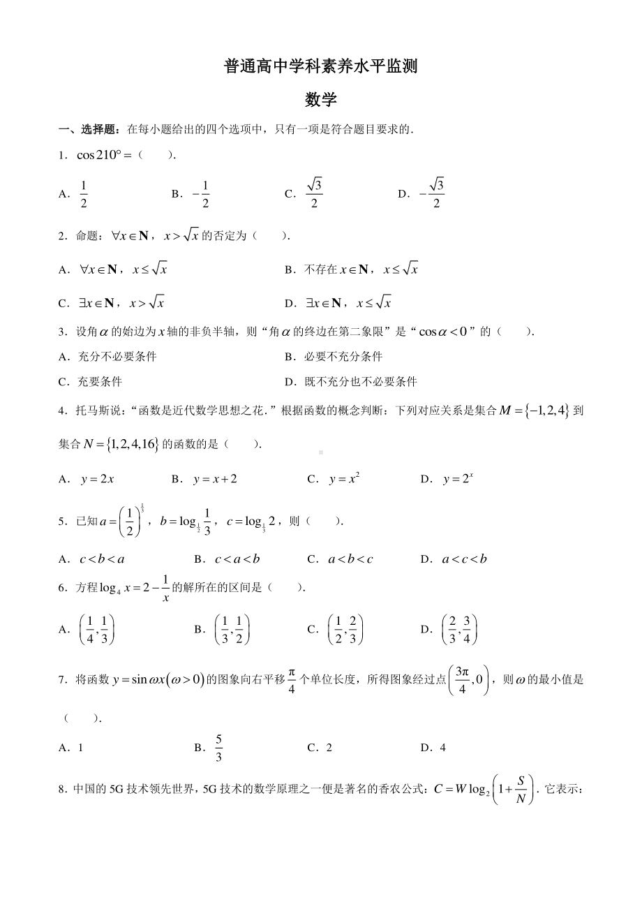 山东省临沂市2020-2021学年高一上学期期末数学试题.docx_第1页